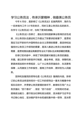 学习公务员法心得体会
