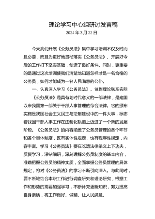 学习《公务员法》研讨发言3