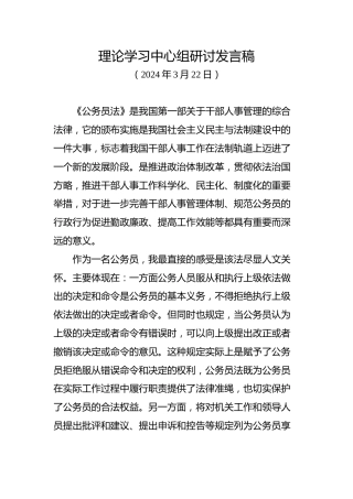 学习《公务员法》研讨发言2
