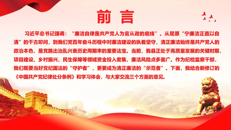 廉政党课PPT：心存敬畏守底线，清正廉洁作表率_第2页