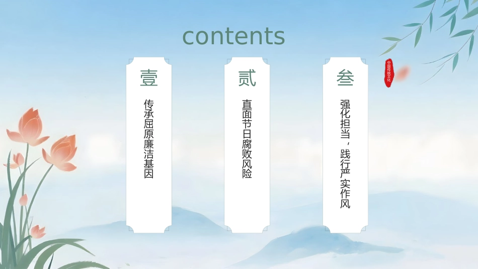 廉政党课PPT：清风正气过端午_第2页