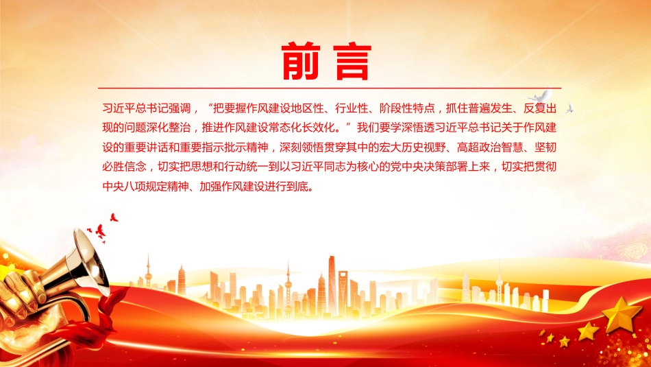 廉政党课PPT：保持战略定力，久久为功推动作风建设走深走实_第2页