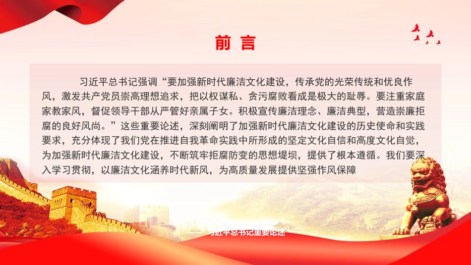 党课PPT：加强廉洁文化建设，涵养时代新风_第2页