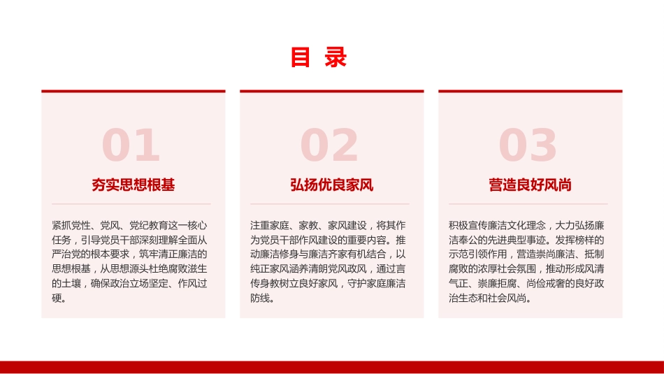 党课PPT：加强廉洁文化建设，涵养时代新风_第3页
