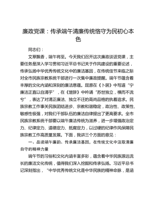 廉政党课：传承端午清廉传统  恪守为民初心本色