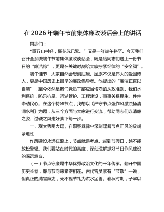 在2026年端午节前集体廉政谈话会上的讲话