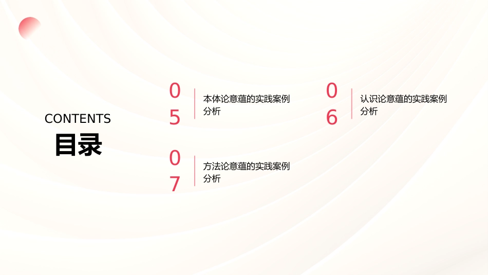 PPT：习近平关于坚持系统观念重要论述的哲学意蕴_第3页