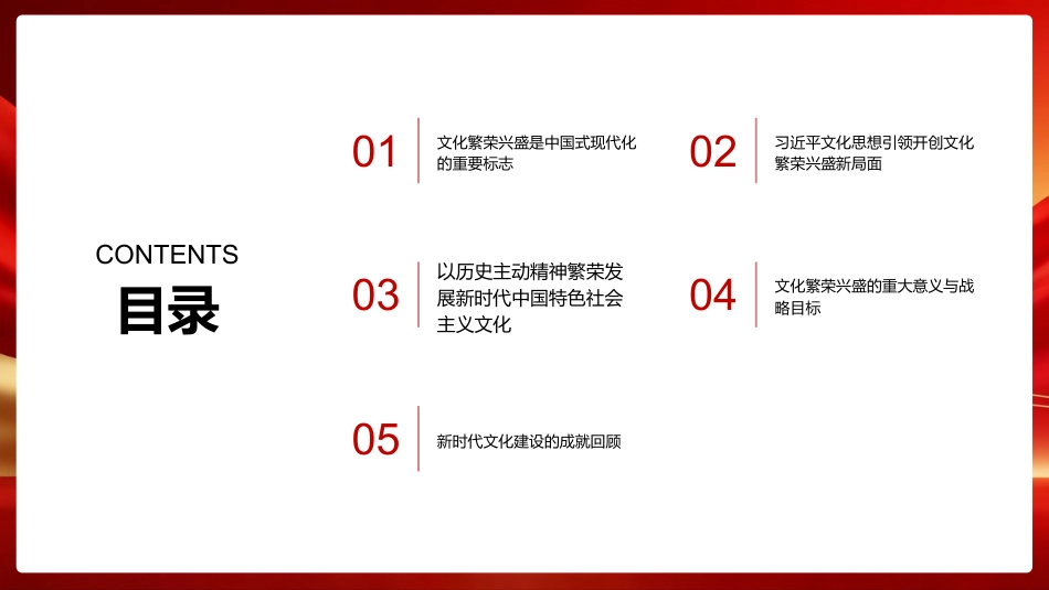 PPT：深刻认识文化繁荣兴盛的理论意蕴和实践要求_第2页