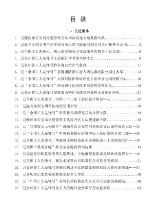 榜样系列第30期（40篇）2026年5月先进集体、先进个人事迹材料汇编