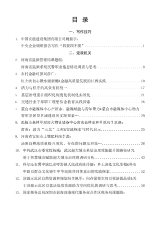调研报告系列第67期（67篇）2026年5月调研报告汇编