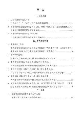 理论系列第65期（27篇）2026年5月党委（党组）理论学习中心组学习文章汇编