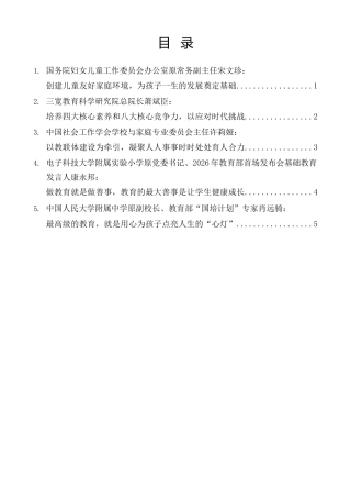 经验交流系列第1539期（5篇）第九届家长大会专家发言材料汇编