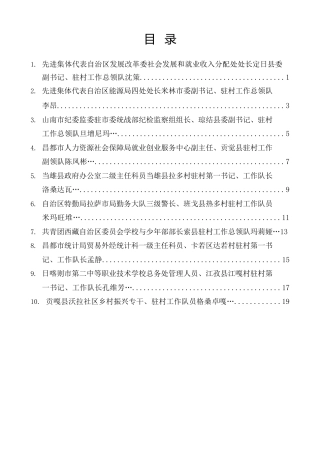 经验交流系列第1540期（10篇）全区干部驻村工作会议暨全区干部驻村工作先进集体和先进个人表彰大会发言材料汇编