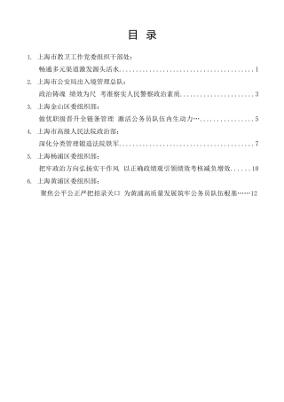 经验交流系列第1542期（6篇）上海市公务员工作推进会发言材料汇编