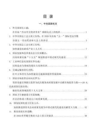 优选讲话系列第122期（36篇）2026年5月省部级主要领导干部公开发表的讲话文章