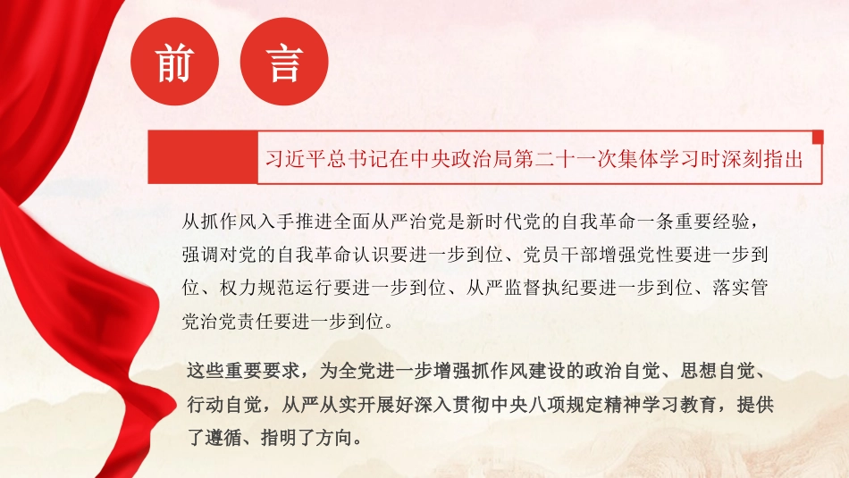 党课讲稿+PPT系列第414期《党建研究》评论员:坚持从抓作风入手推进全面从严治党_第2页