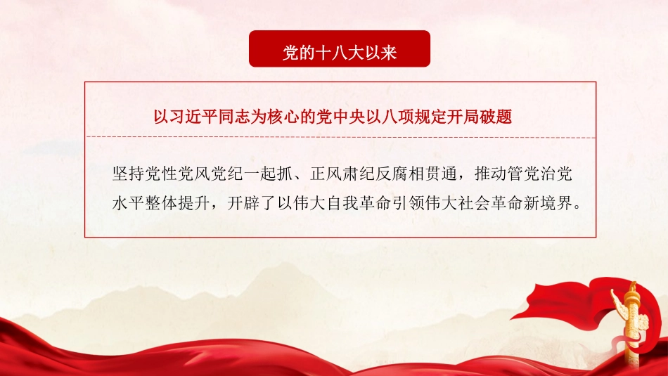 党课讲稿+PPT系列第414期《党建研究》评论员:坚持从抓作风入手推进全面从严治党_第3页