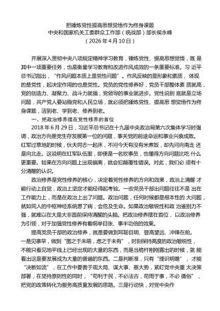 党课讲稿+PPT系列第415期：把锤炼党性提高思想觉悟作为终身课题