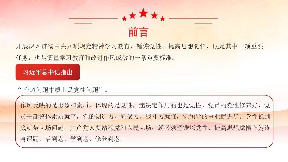 党课讲稿+PPT系列第415期:把锤炼党性提高思想觉悟作为终身课题_第2页