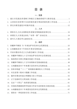 总结系列第91期（41篇）2026年5月下半月工作总结、工作汇报、经验材料汇编