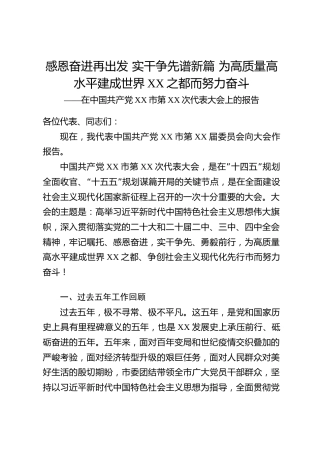 国际贸易商贸型县委党代会五年换届工作报告