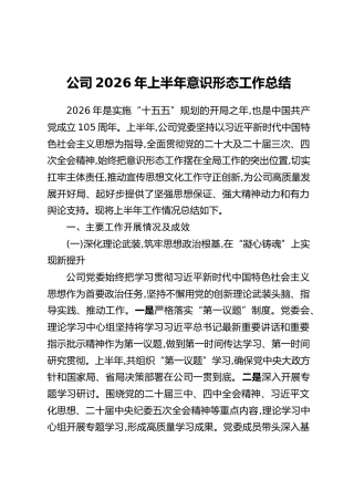 2026年一季度意识形态工作总结材料汇编17篇