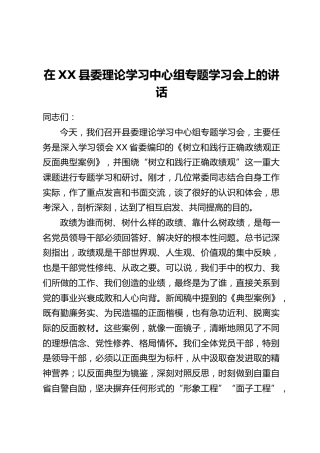 在XX县委理论学习中心组专题学习会上的讲话