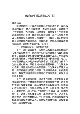 区直部门推进情况汇报