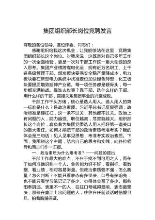集团组织部长岗位竞聘发言