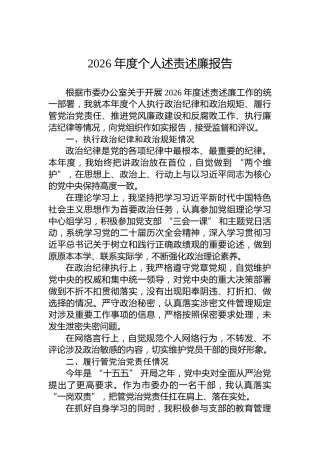 2026年度个人述责述廉报告