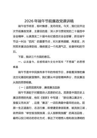 2026年端午节前廉政党课讲稿