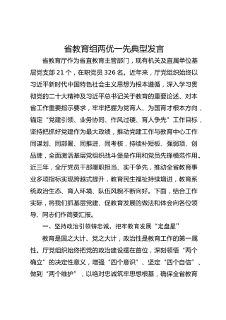 省教育党组两优一先典型发言