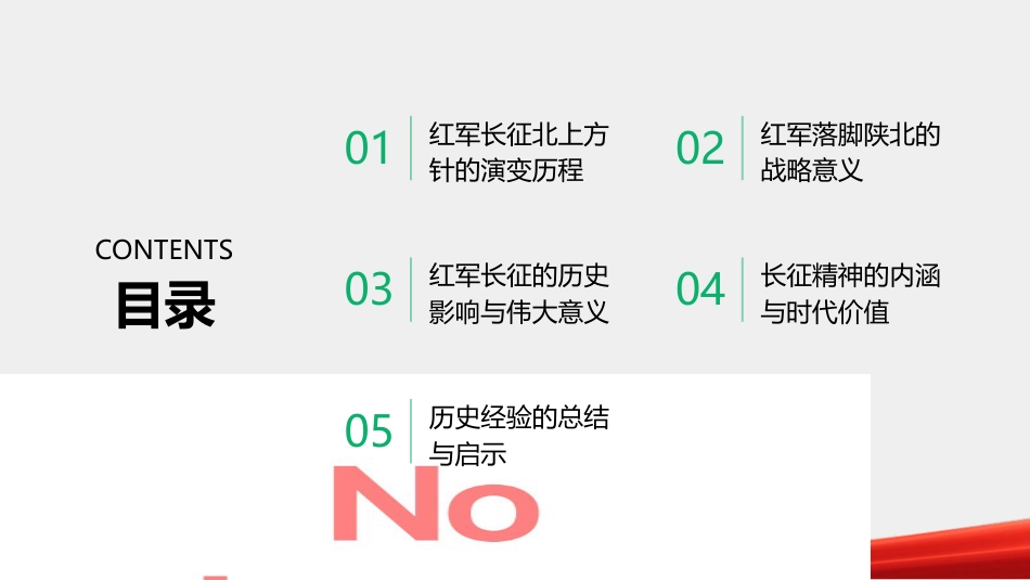 开创新局的伟大远征PPT：红军长征的战略转移与历史意义_第2页