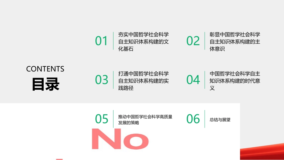 PPT：中华文明传承与中国哲学社会科学自主知识体系构建_第2页