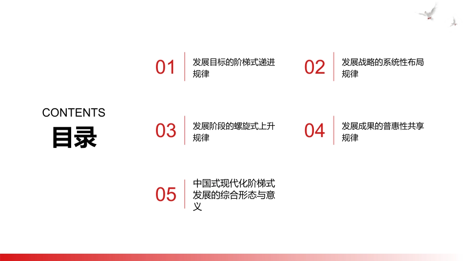 PPT：中国式现代化阶梯式发展及其规律_第2页