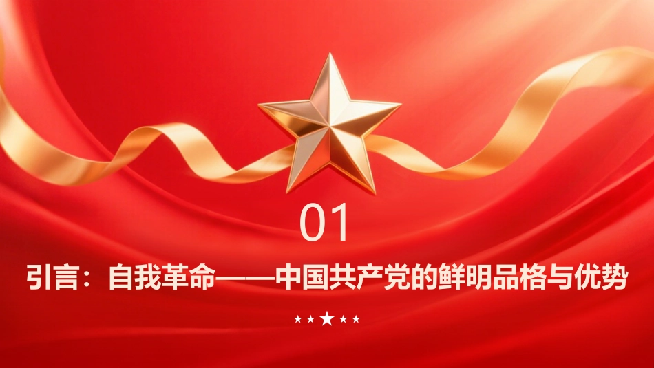 PPT:长征时期中国共产党自我革命的历史探索_第3页