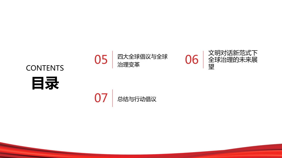 PPT：以文明对话新范式推进全球治理变革_第3页
