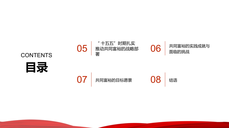 PPT：习近平关于扎实推动共同富裕重要论述的核心要义_第3页