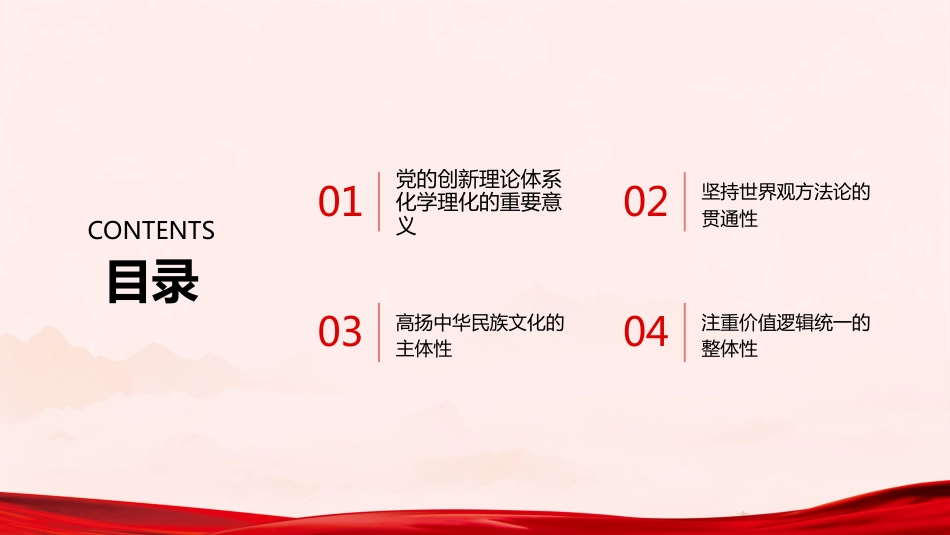 PPT：推进党的创新理论体系化学理化的方法论研究_第2页