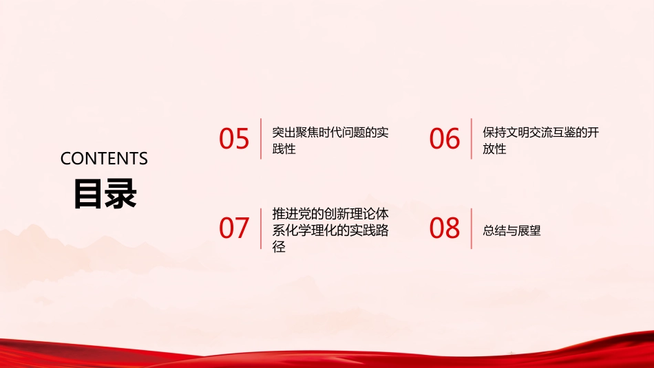 PPT：推进党的创新理论体系化学理化的方法论研究_第3页
