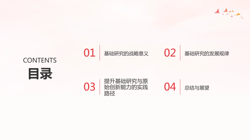 PPT:加强基础研究的战略意义与实践路径_第2页