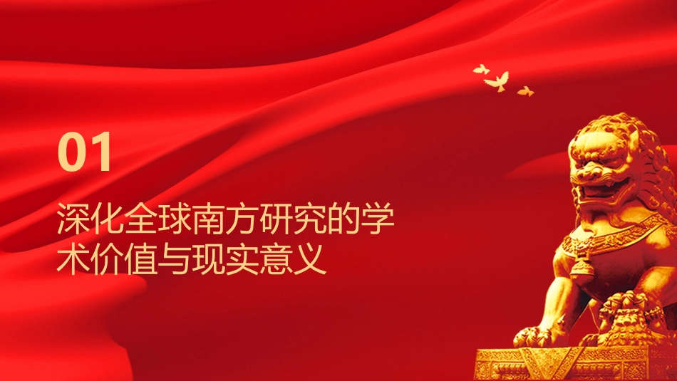PPT：从马克思主义政治经济学视角深化全球南方研究_第3页