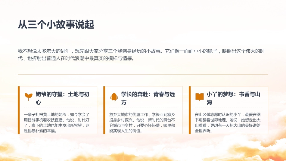 我眼中的新时代PPT大学生实践类思政课件_第2页