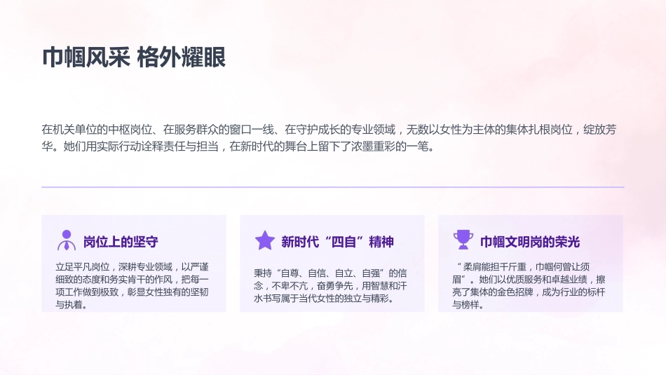 巾帼文明岗PPT柔肩担使命巾帼绽芳华课件_第2页
