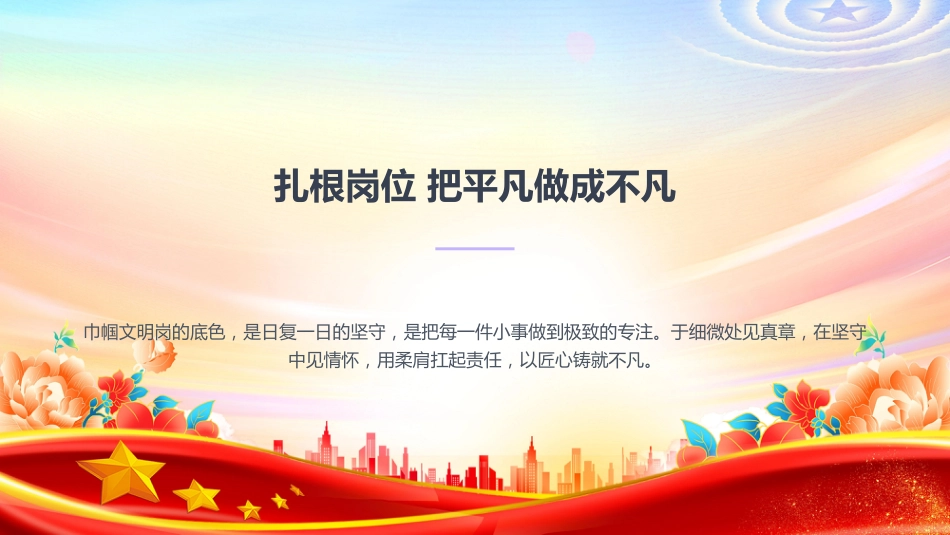 巾帼文明岗PPT柔肩担使命巾帼绽芳华课件_第3页