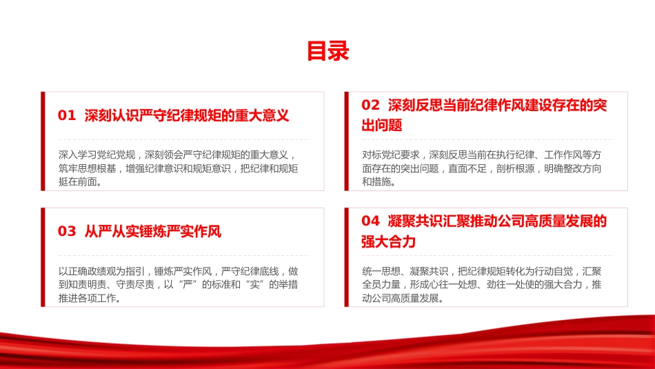 廉政党课PPT：以身作则严守纪律规矩，为国有企业高质量发展提供坚强纪律作风保障_第2页
