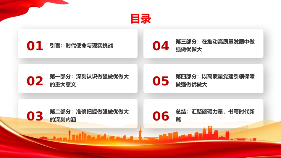 党课PPT：坚定不移做强做优做大国有资本和国有企业_第2页
