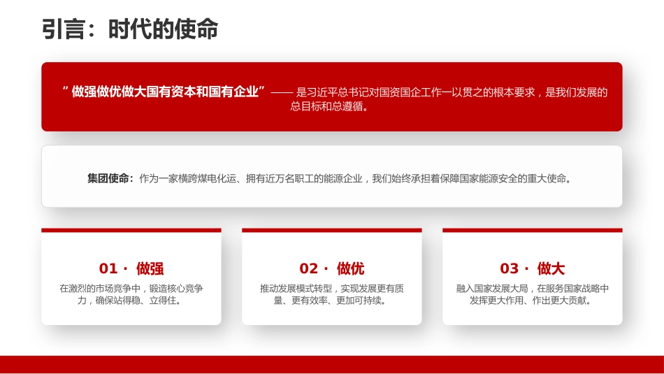 党课PPT：坚定不移做强做优做大国有资本和国有企业_第3页