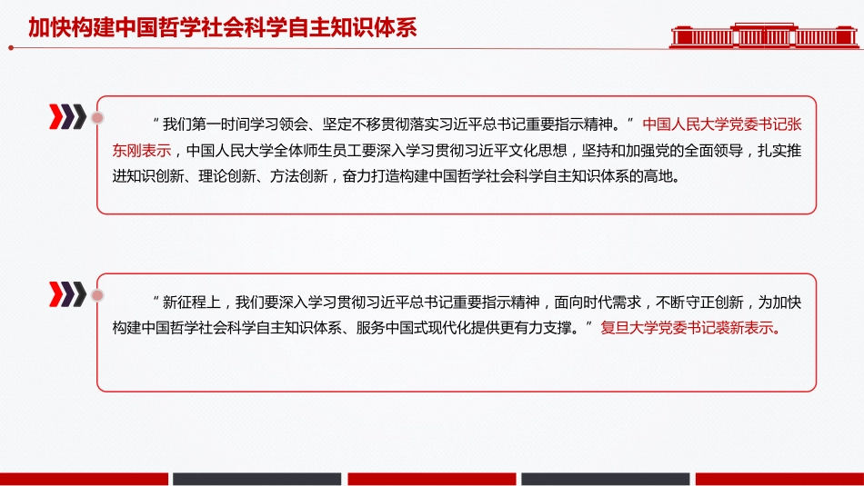 党课讲稿+PPT课件：推动哲学社会科学高质量发展_第10页