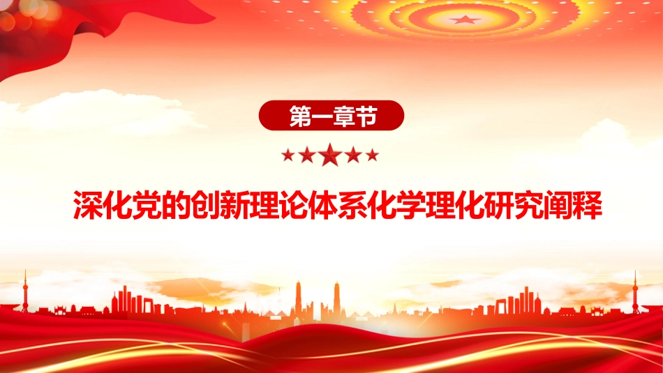 党课讲稿+PPT课件：推动哲学社会科学高质量发展_第4页